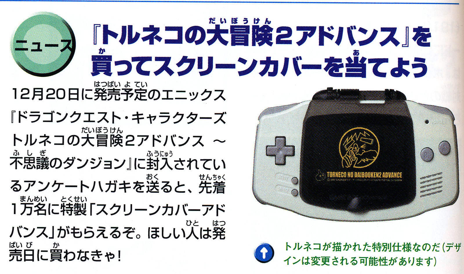 Nintendo Game Boy Advance Torneko no Daibouken 2 Advance Screen Cover [JP]