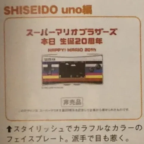 Nintendo Game Boy Micro Shiseido Uno Faceplate