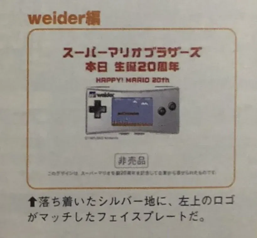 Nintendo Game Boy Micro Weider Faceplate