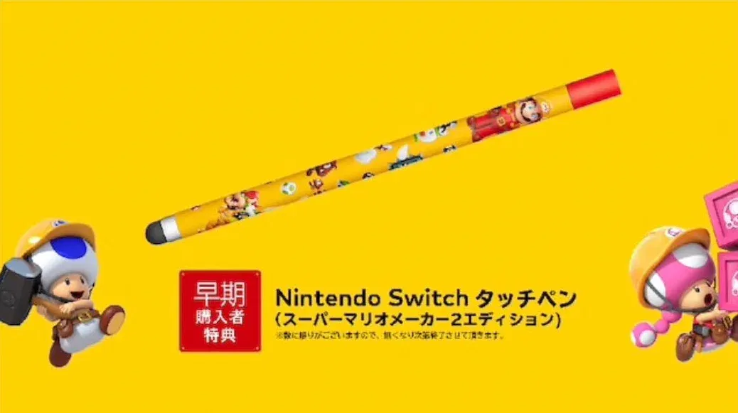 Super Mario Maker 2 Stylus