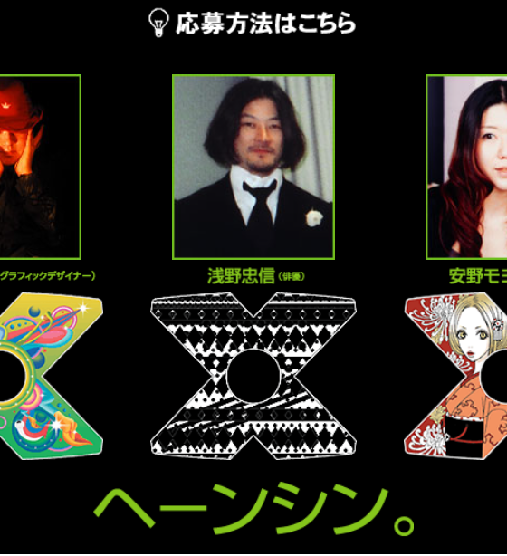 Microsoft Xbox "X" Dress-up Tadanobu Asano Jewel