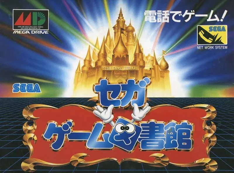 Sega Mega Modem Bundle Game Toshokan