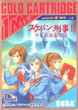 Sukeban Deka II: Shoujo Tekkamen Densetsu (SEGA Master System)