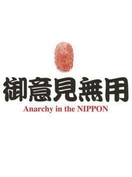 Goiken Muyou: Anarchy in the Nippon (SEGA Saturn)